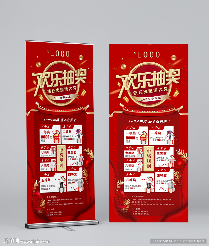 欢乐抽奖易拉宝