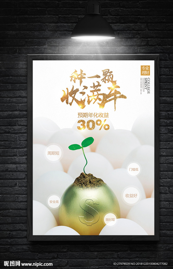 投资理财海报设计