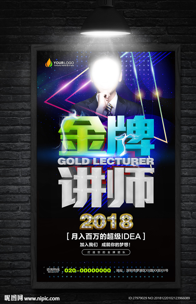 微商金牌讲师海报设计