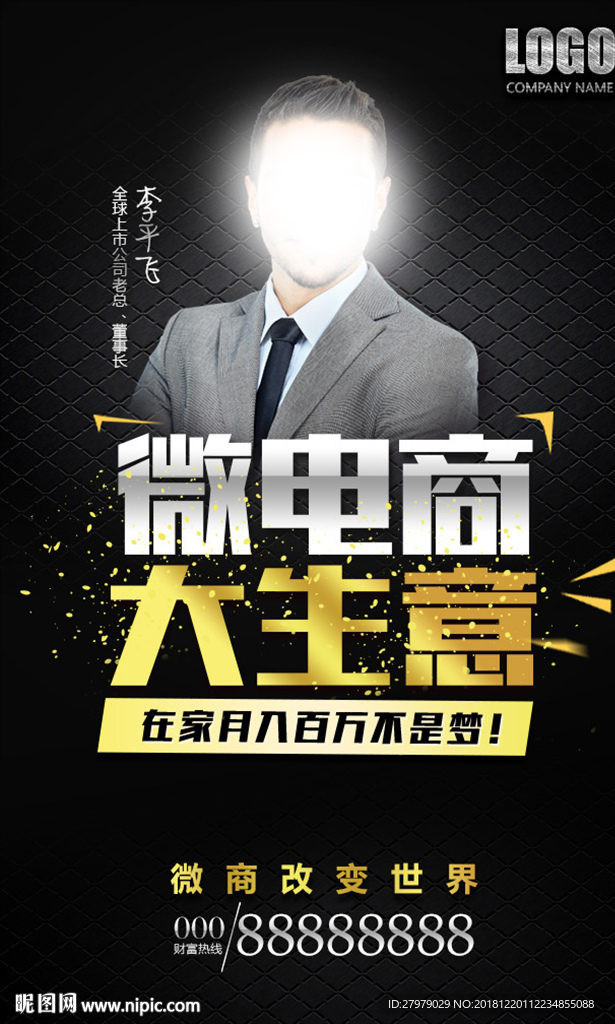创意微商讲师海报设计