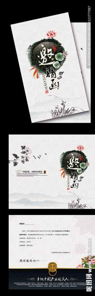 中国风邀请函设计