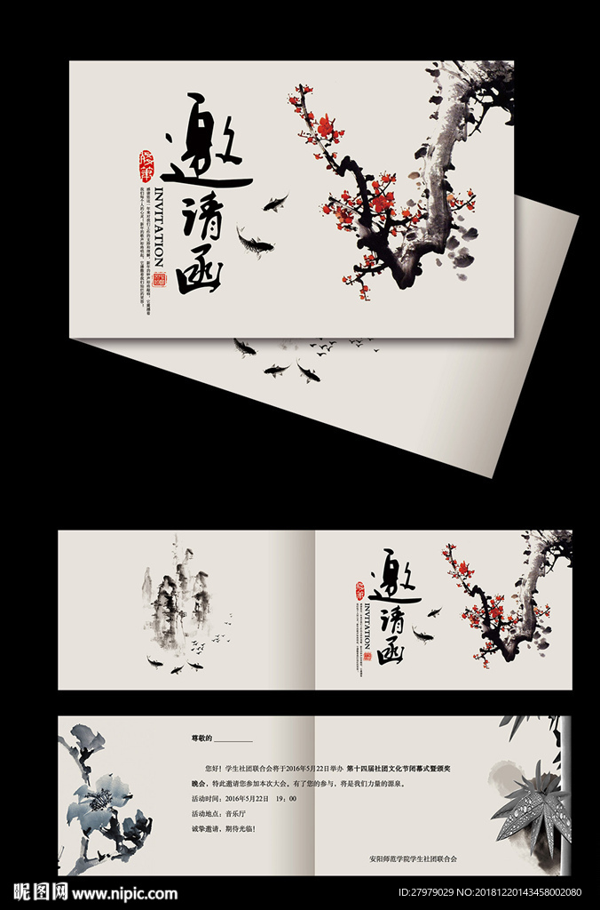 简洁大气中国风邀请函设计