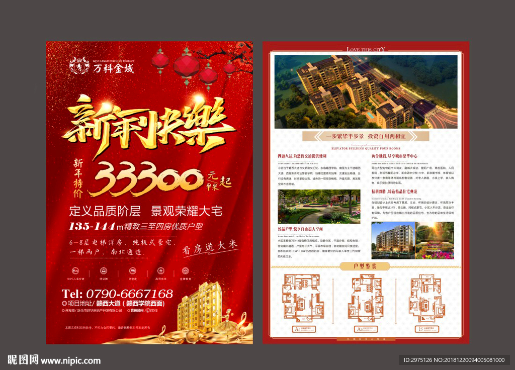 房地产新年快乐单页