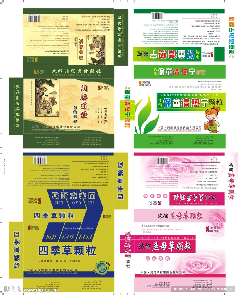 儿清热宁颗粒包装设计盒子