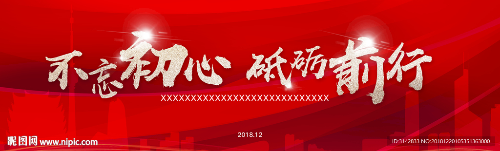 年会背景板