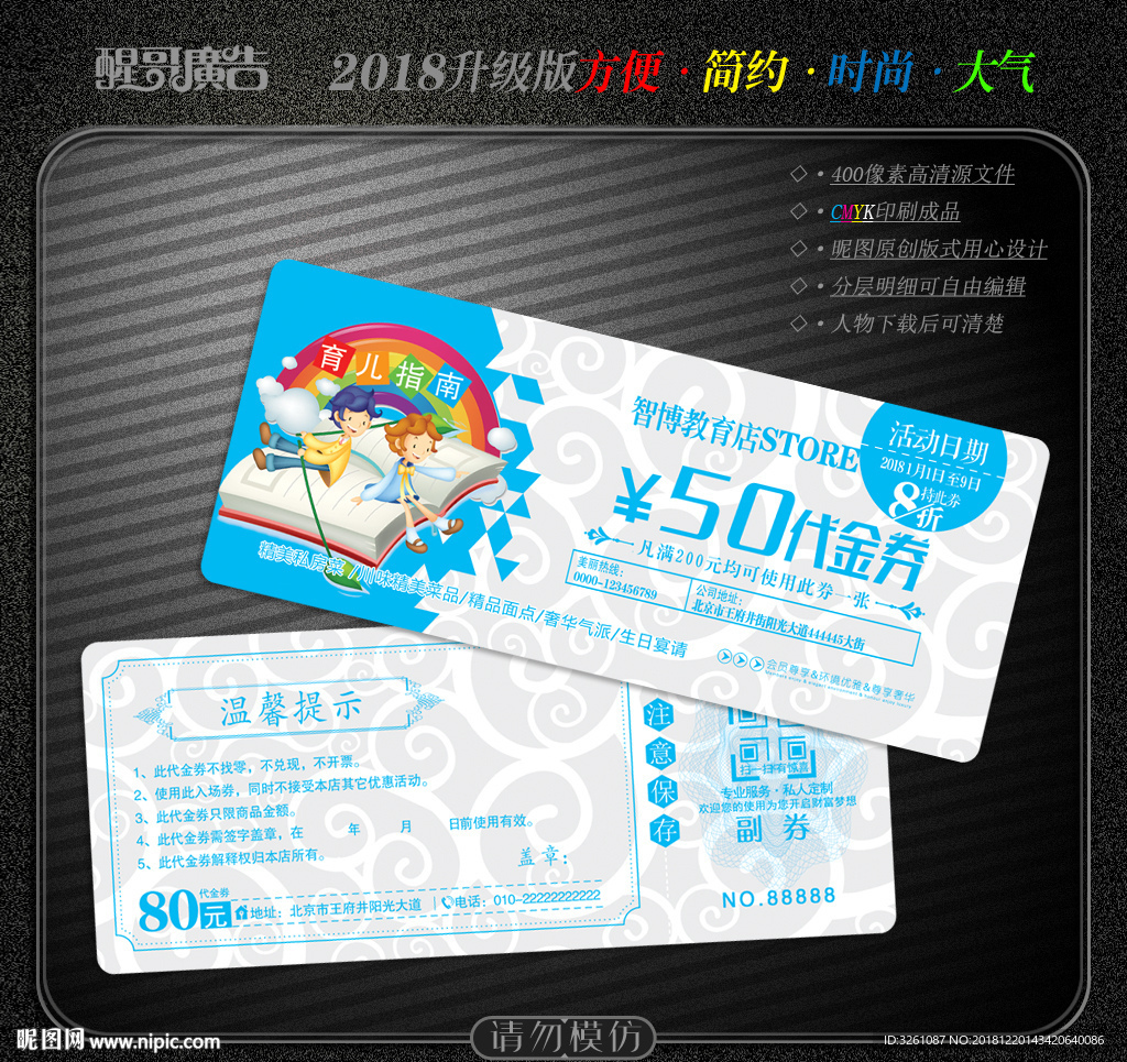 培训学校代金券