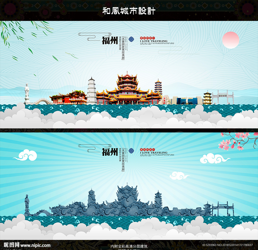福州