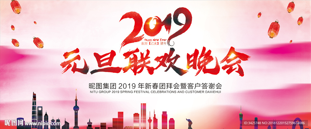 2019元旦晚会