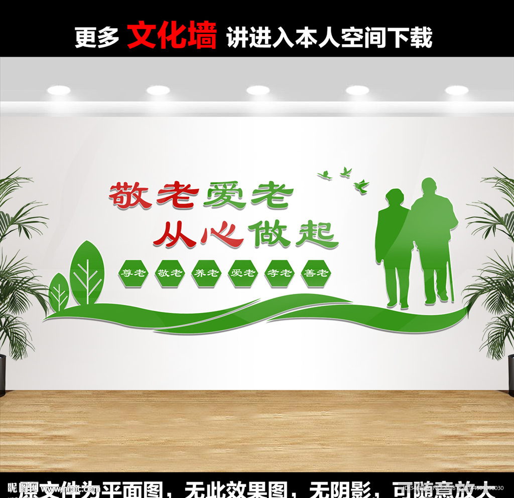 敬老院文化墙