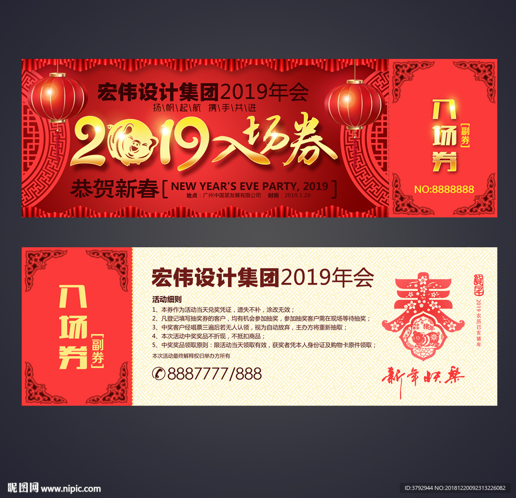 入场券