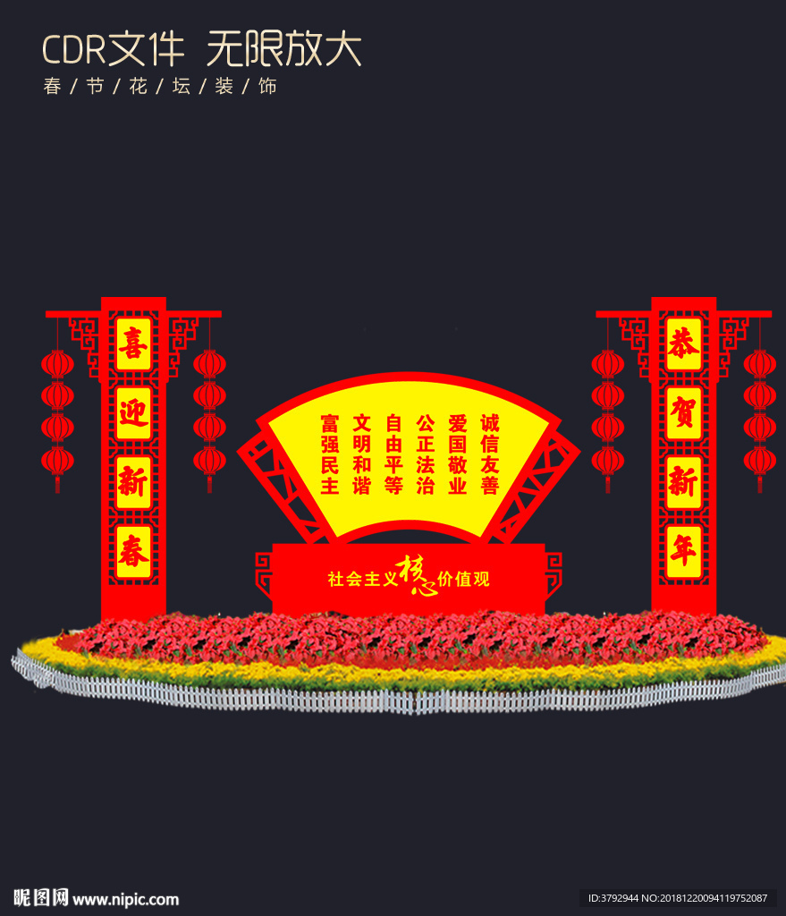 春节布置