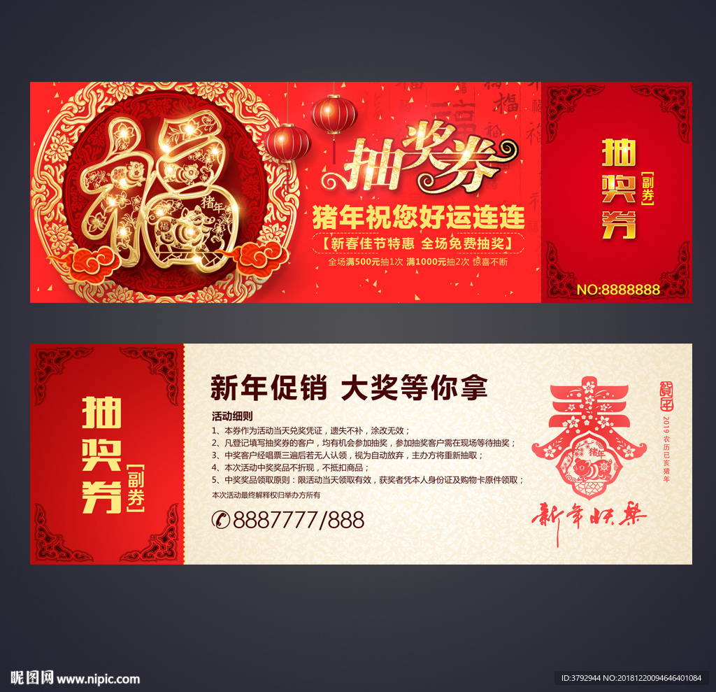 抽奖券