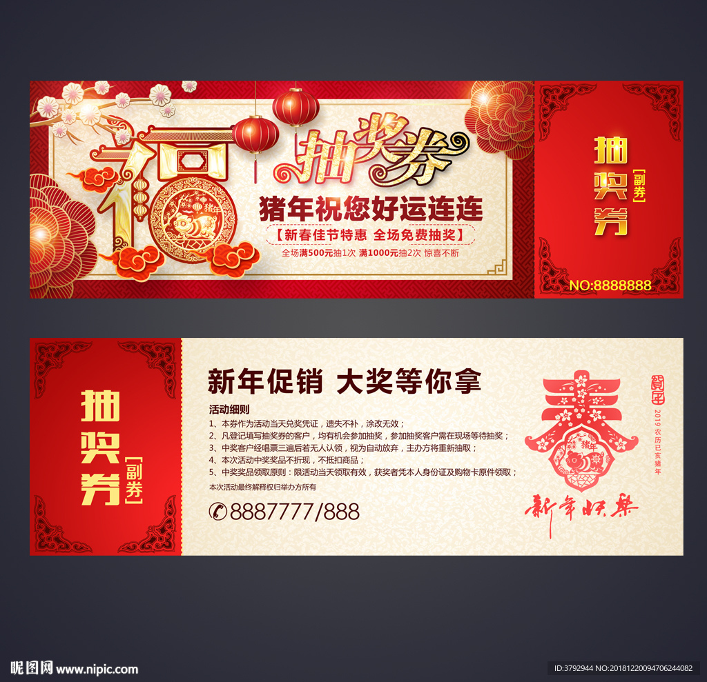 抽奖券