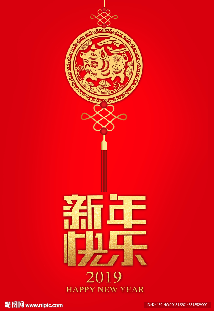 新年快乐