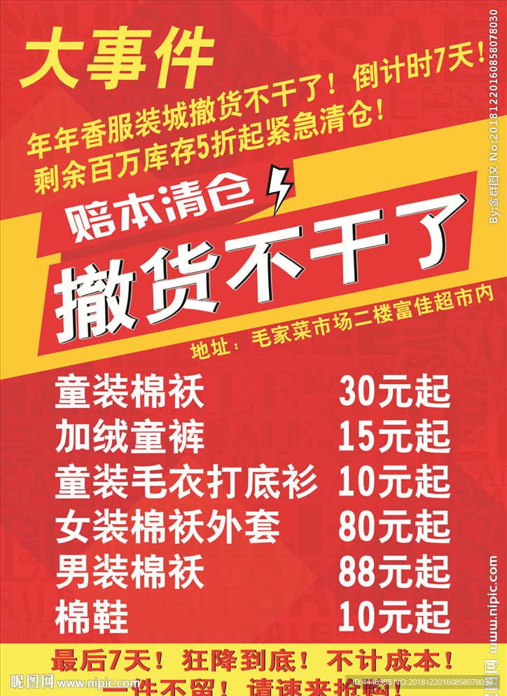 宣传单 清仓单页 服装 赔本