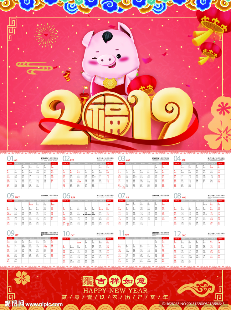 2019年吉祥猪挂历