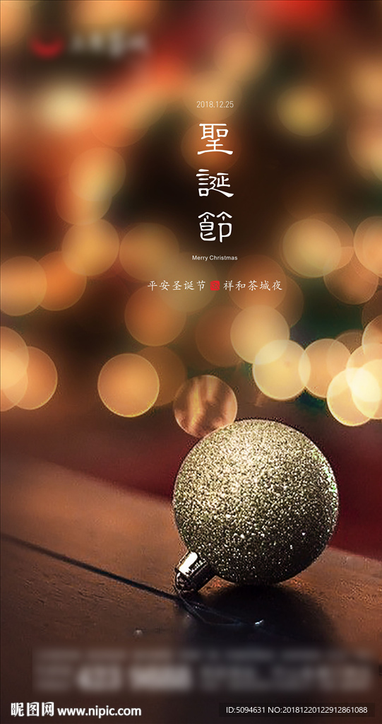 地产中式商业圣诞节微信海报