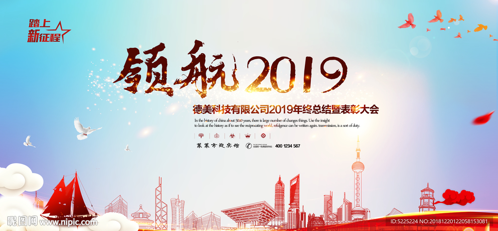 领航2019