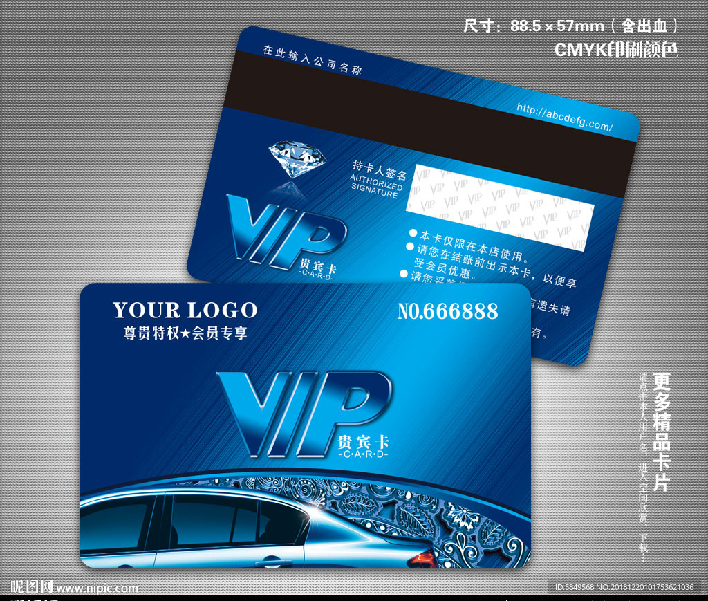 汽车会员卡