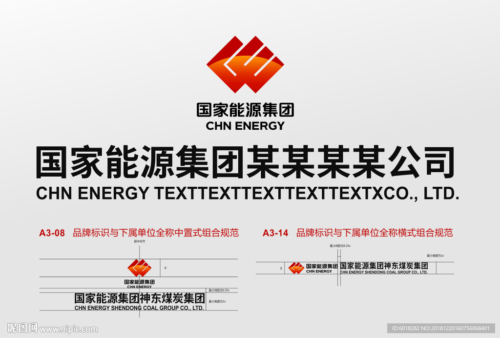 品牌标识与下属单位全称