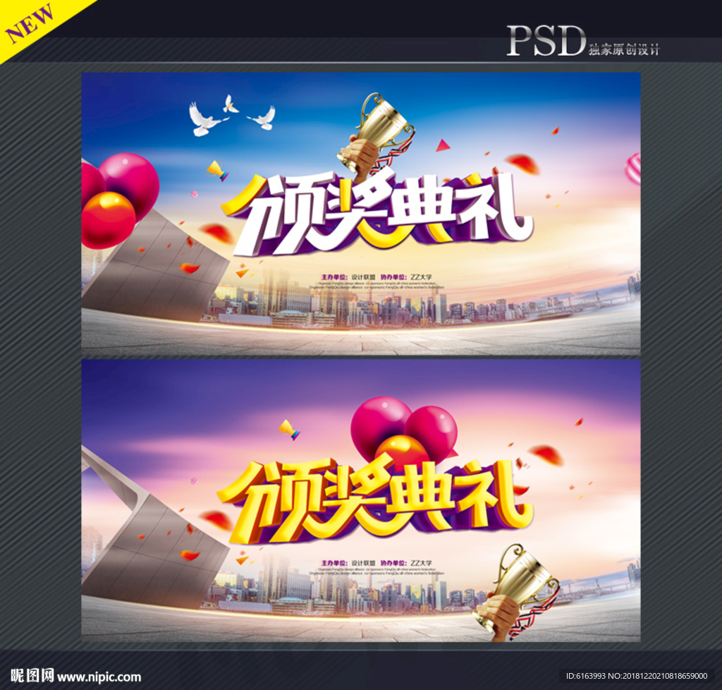 颁奖典礼