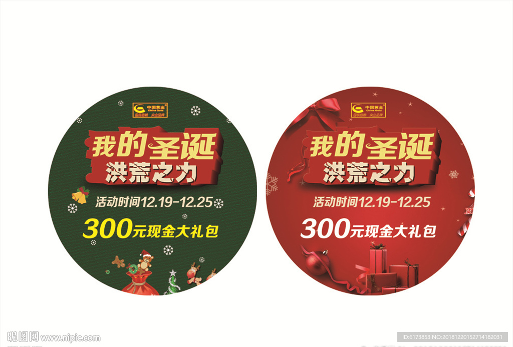 我的圣诞 洪荒之力 活动时间
