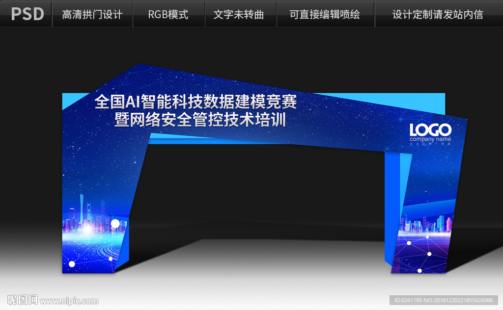 智能科技拱门设计
