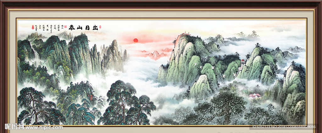 泰山