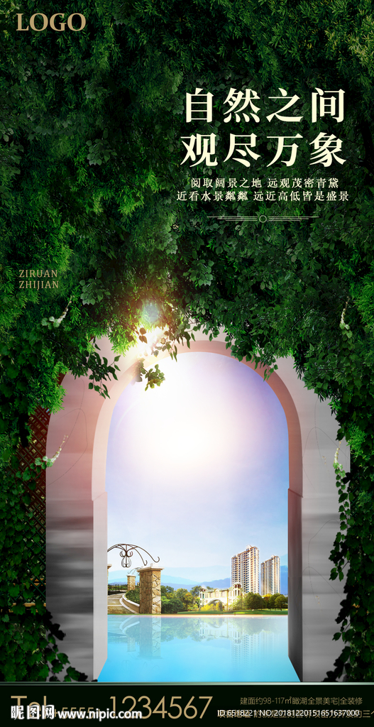 地产绿化率海报