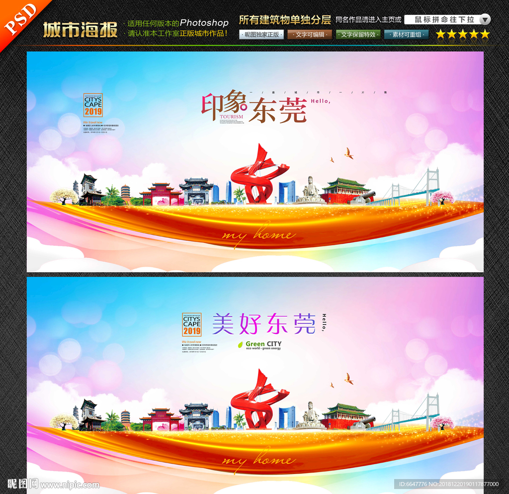 东莞