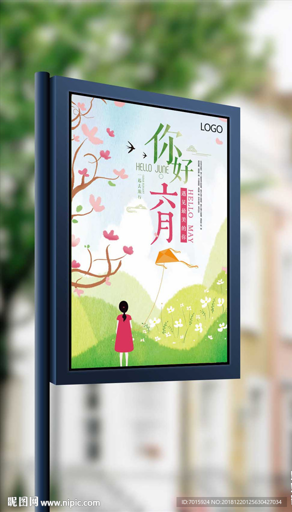 你好5月春季旅游春夏出游海报