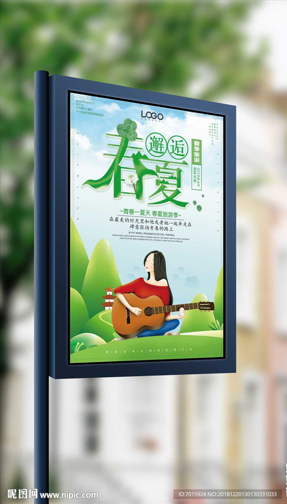插画风春夏旅游出行春季海报设计