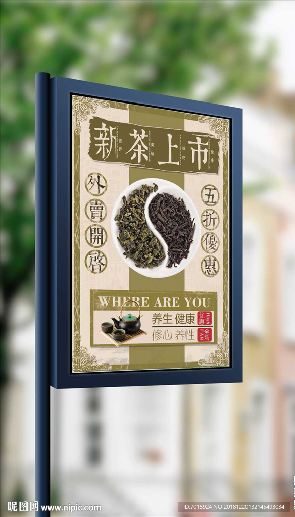 中国风新茶上市茶文化宣传海报