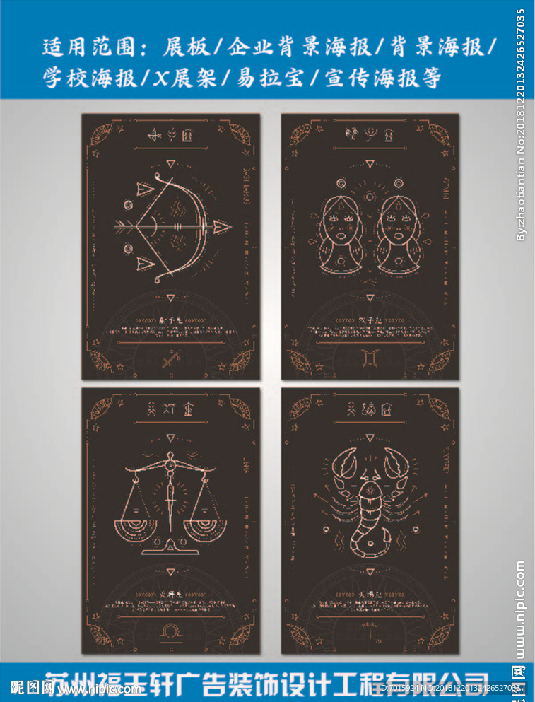 十二星座挂画设计模板下载