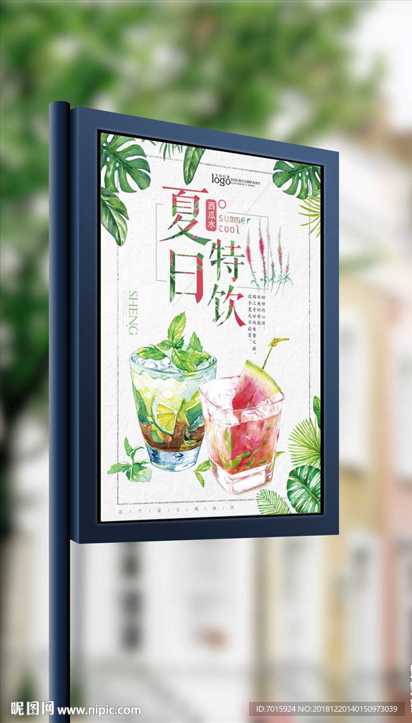 清凉夏日特饮夏季冰水饮料海报