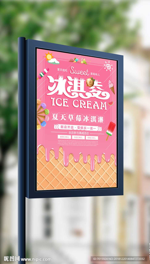 夏季美味冰淇淋冷饮海报设计