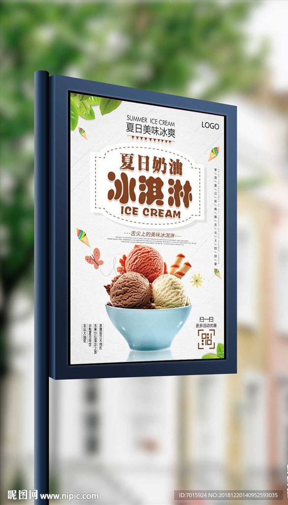 夏日奶油冰淇淋美味冰激凌海报