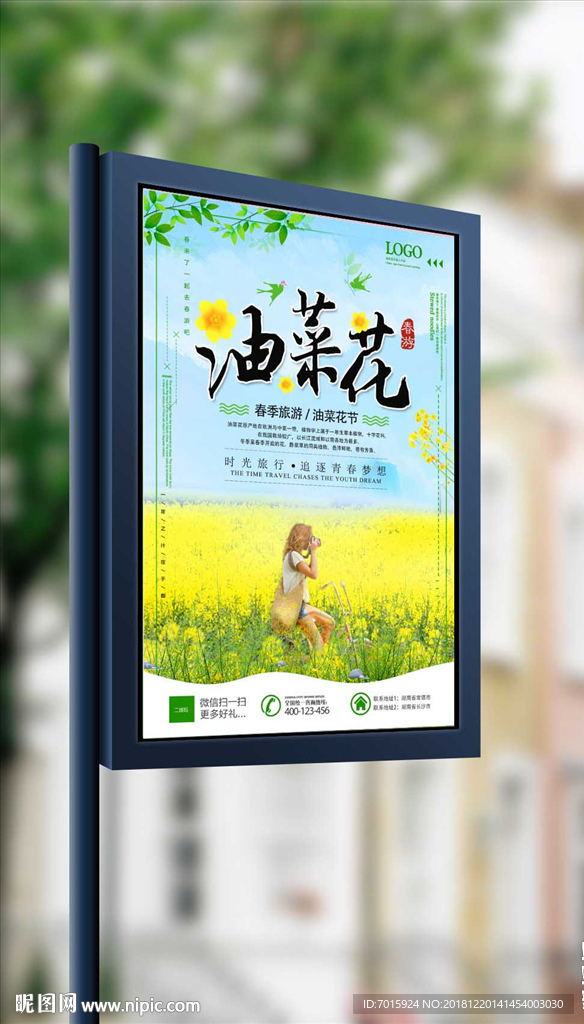 春季旅游油菜花大赏海报设计