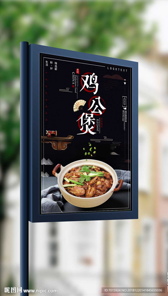 中国风美味鸡公煲餐饮海报设计