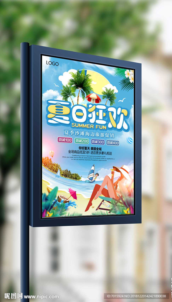 夏日狂欢旅游季海边沙滩旅游促销