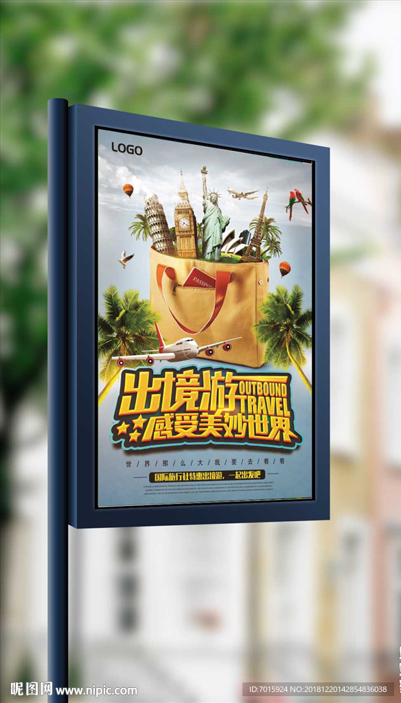 时尚环游世界出境游旅行社旅游