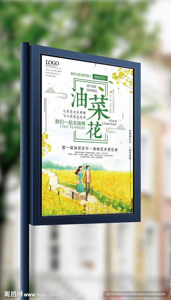 清新时尚油菜花大赏旅游赏花海报