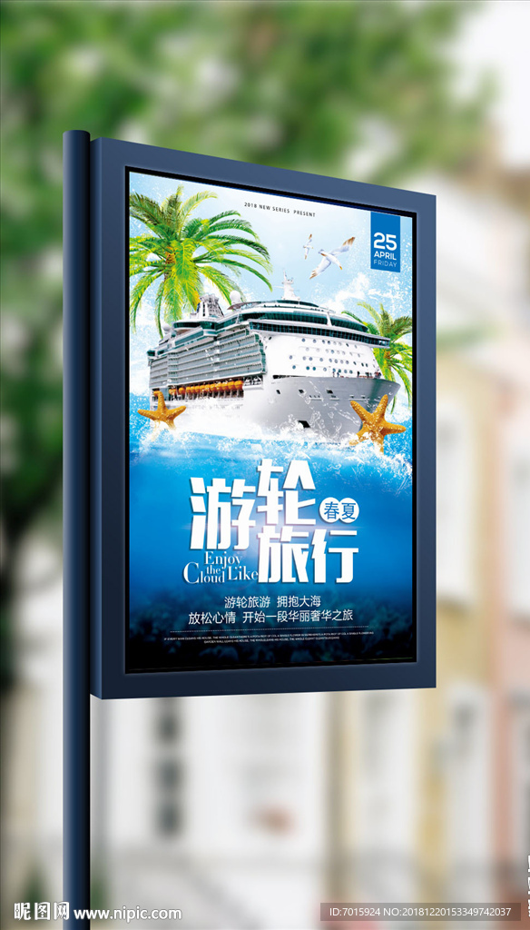 春夏游轮之旅旅游促销海报设计