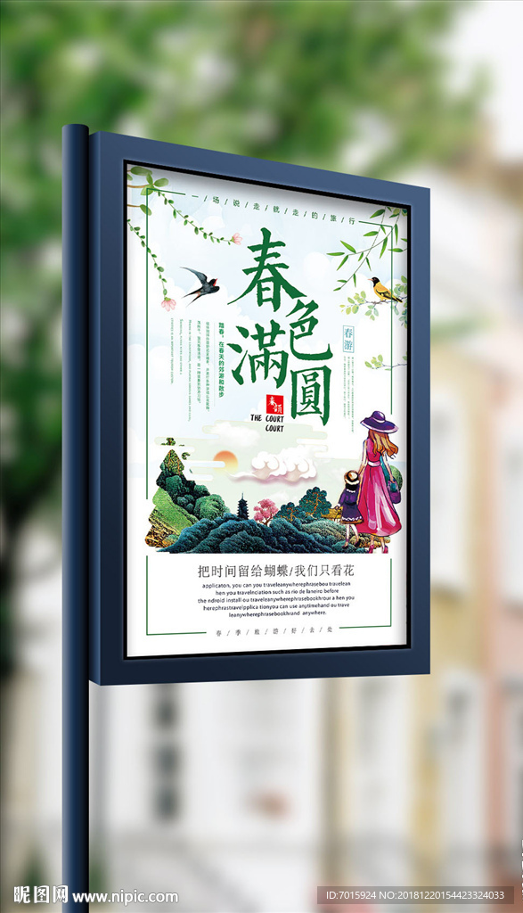 2018年绿色简洁春色满园春