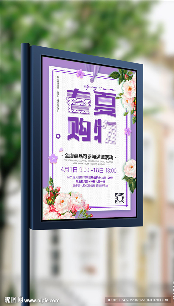春夏促销春夏服装特惠海报设计
