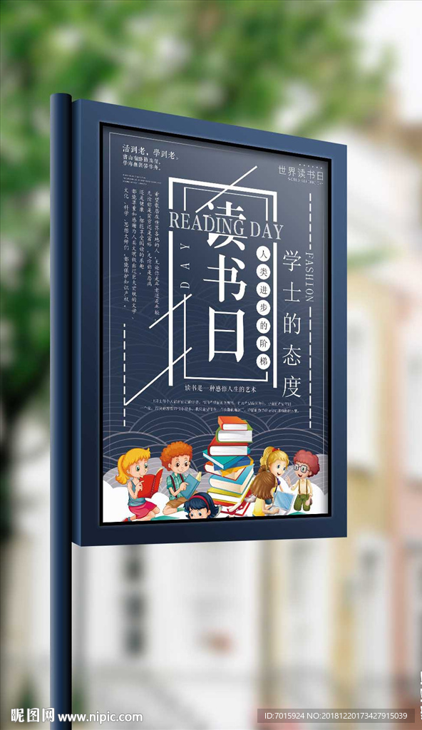 2018年蓝色卡通世界读书日