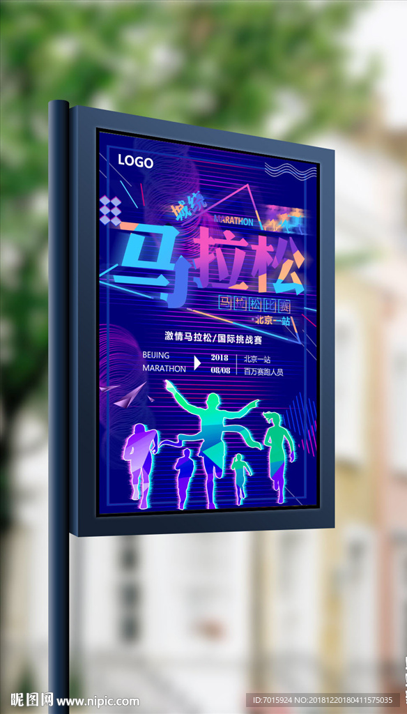 炫彩时尚马拉松比赛体育运动海