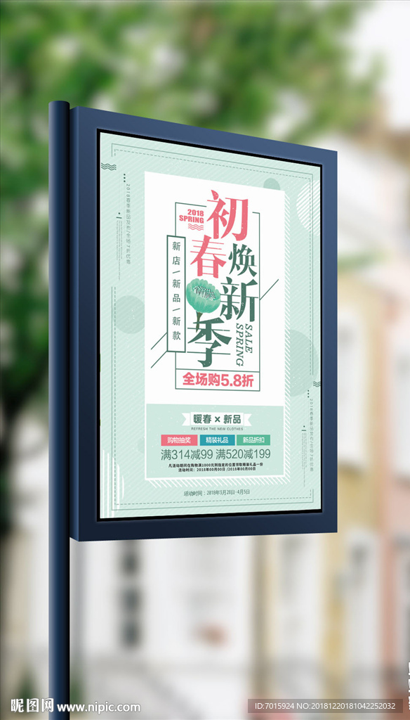 春天焕新季初春促销海报设计