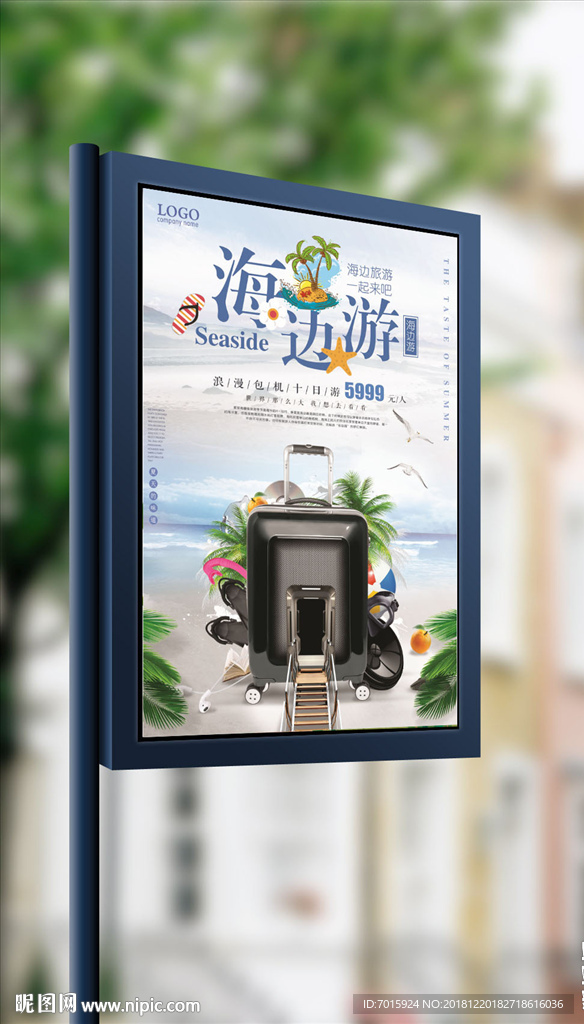 海边度假旅游夏季去旅行海报
