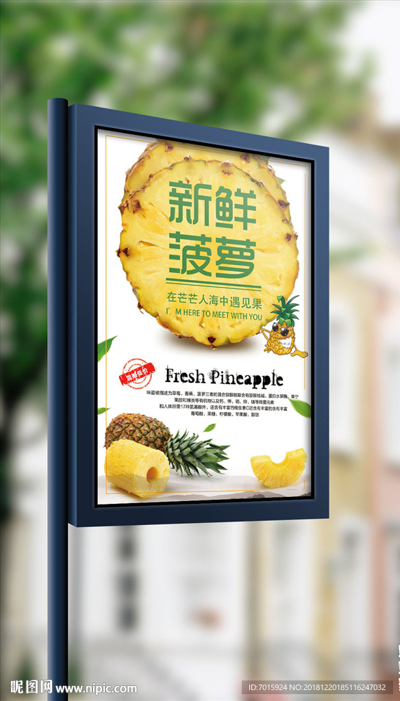 2018简约大气新鲜菠萝海报